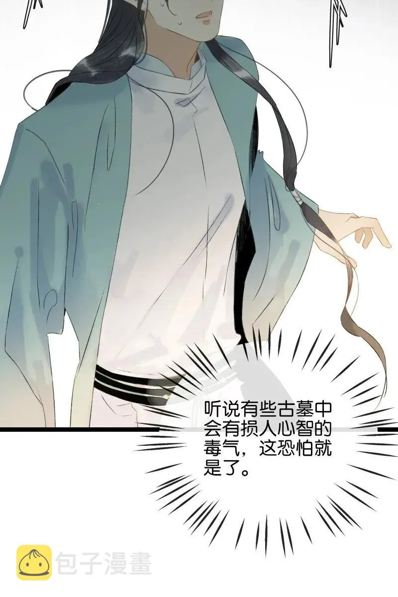 100 他的身子有古怪!（附100话达成福利活动！） 第12页