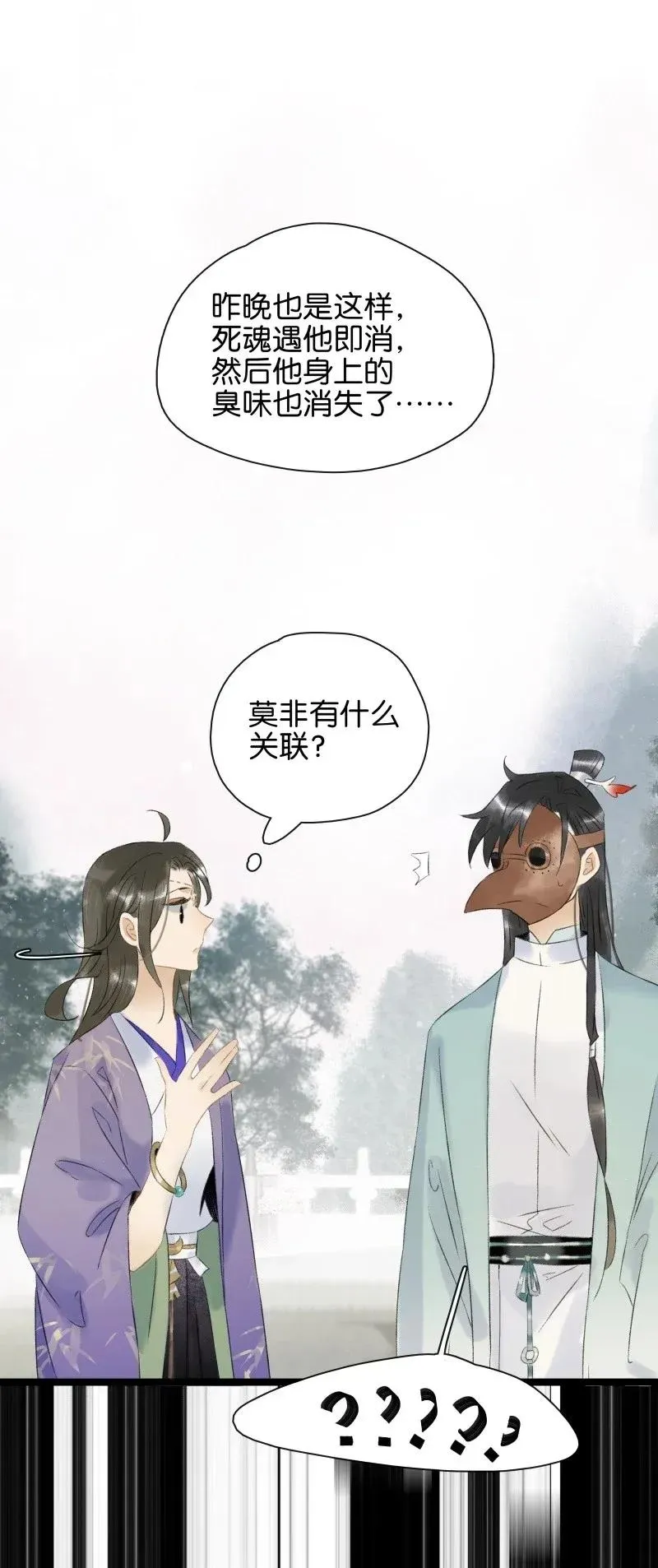 100 他的身子有古怪!（附100话达成福利活动！） 第18页