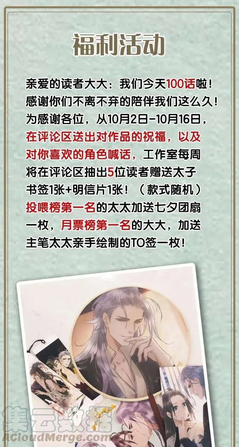 100 他的身子有古怪!（附100话达成福利活动！） 第34页