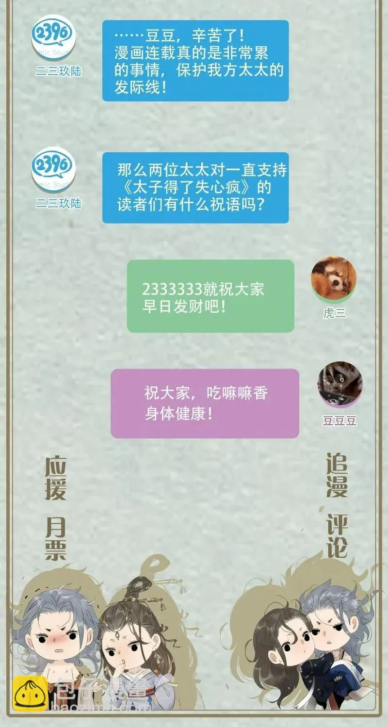 100 他的身子有古怪!（附100话达成福利活动！） 第36页
