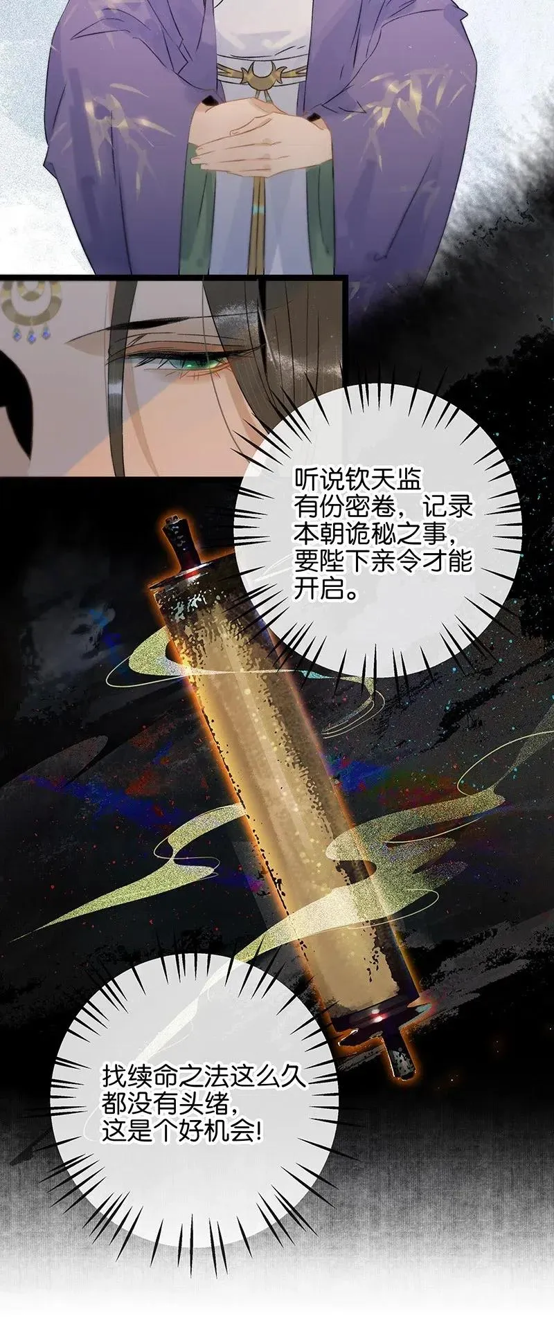 103 嚣张的逆子 第11页