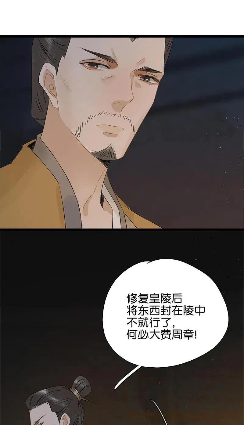 103 嚣张的逆子 第13页