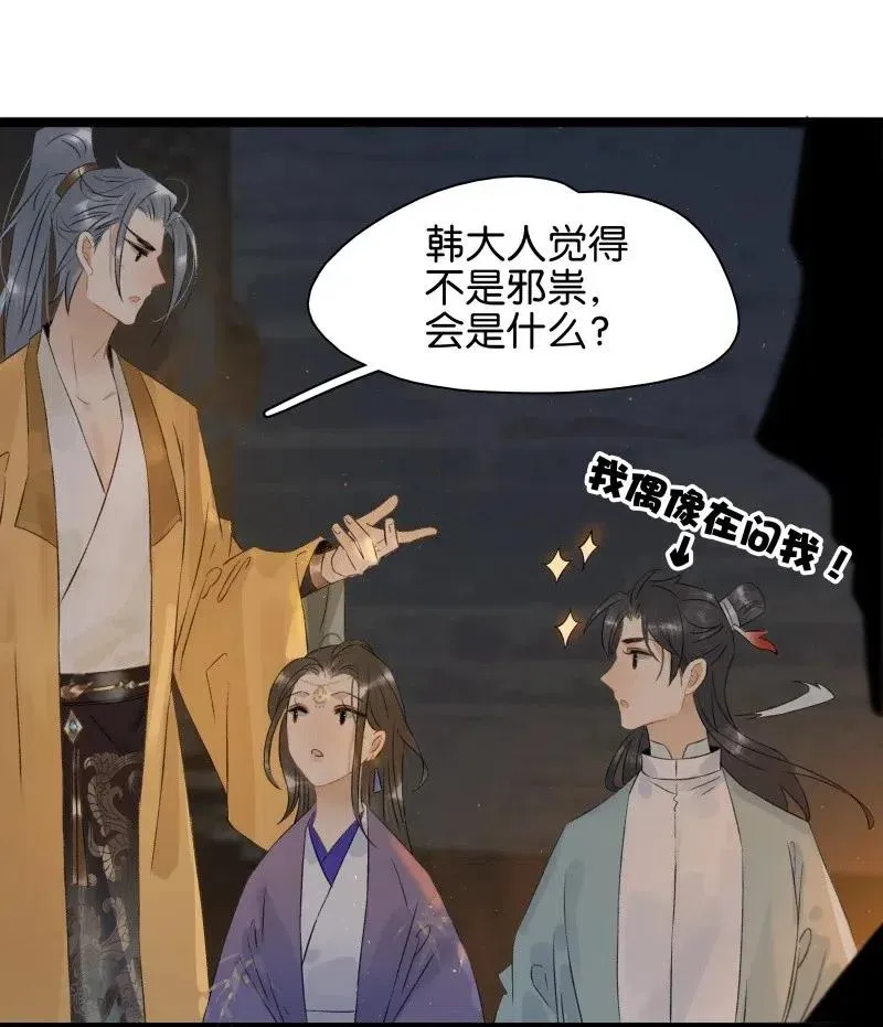 103 嚣张的逆子 第20页