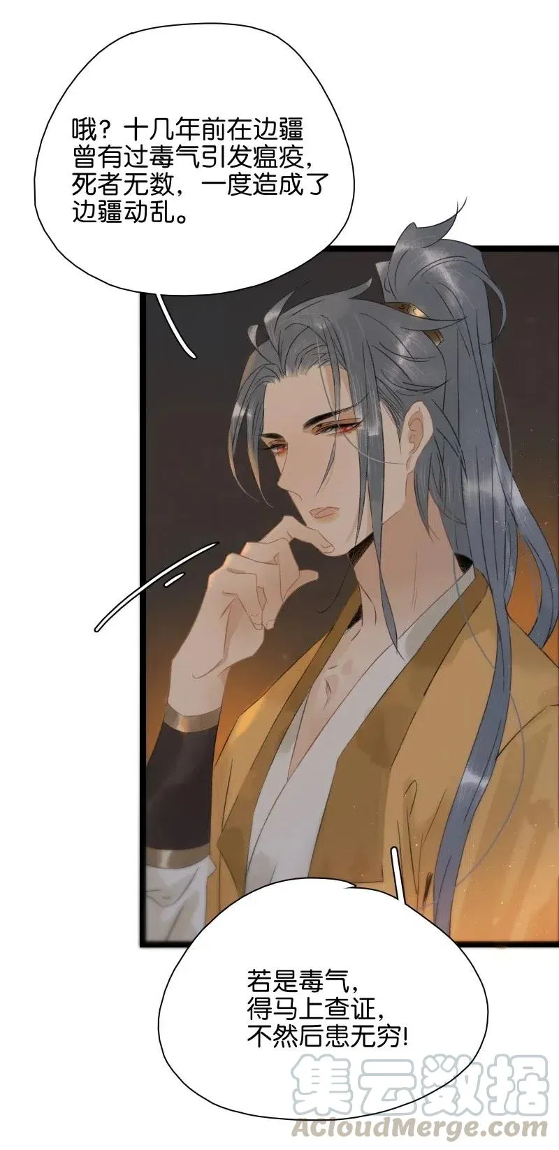 103 嚣张的逆子 第22页