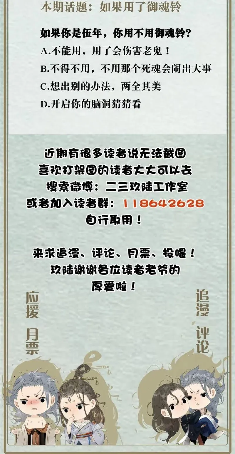 106 杀了她/他！ 第29页