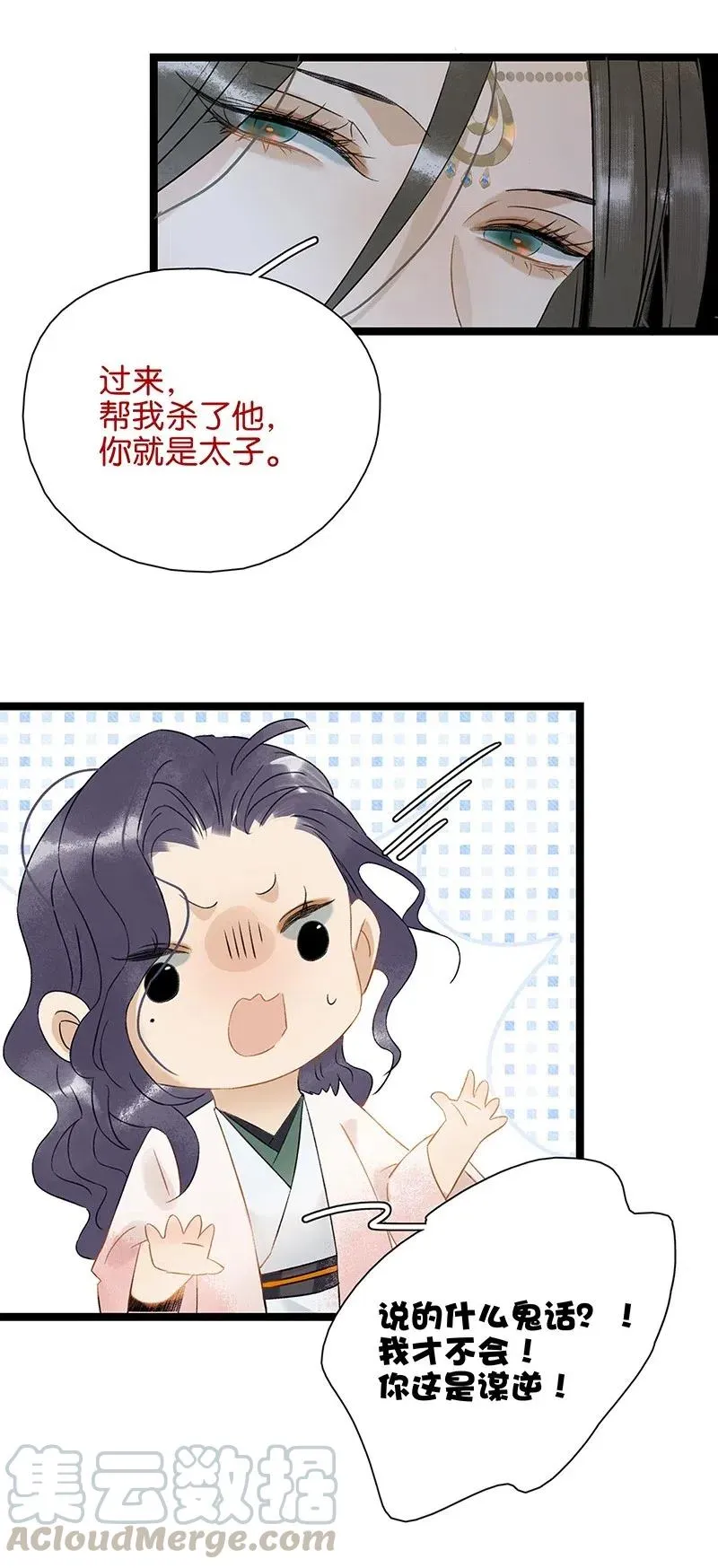 107 杀了他你就是太子！ 第22页