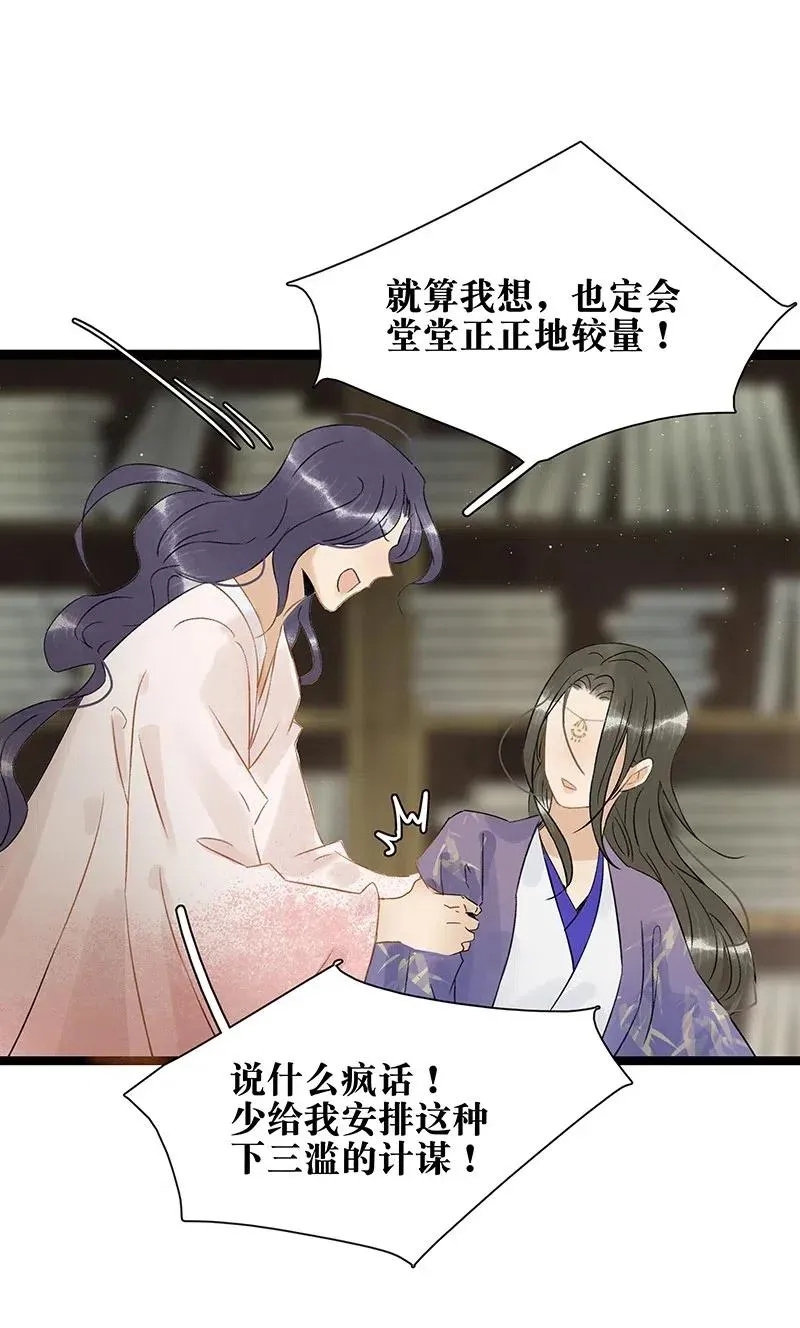 107 杀了他你就是太子！ 第26页