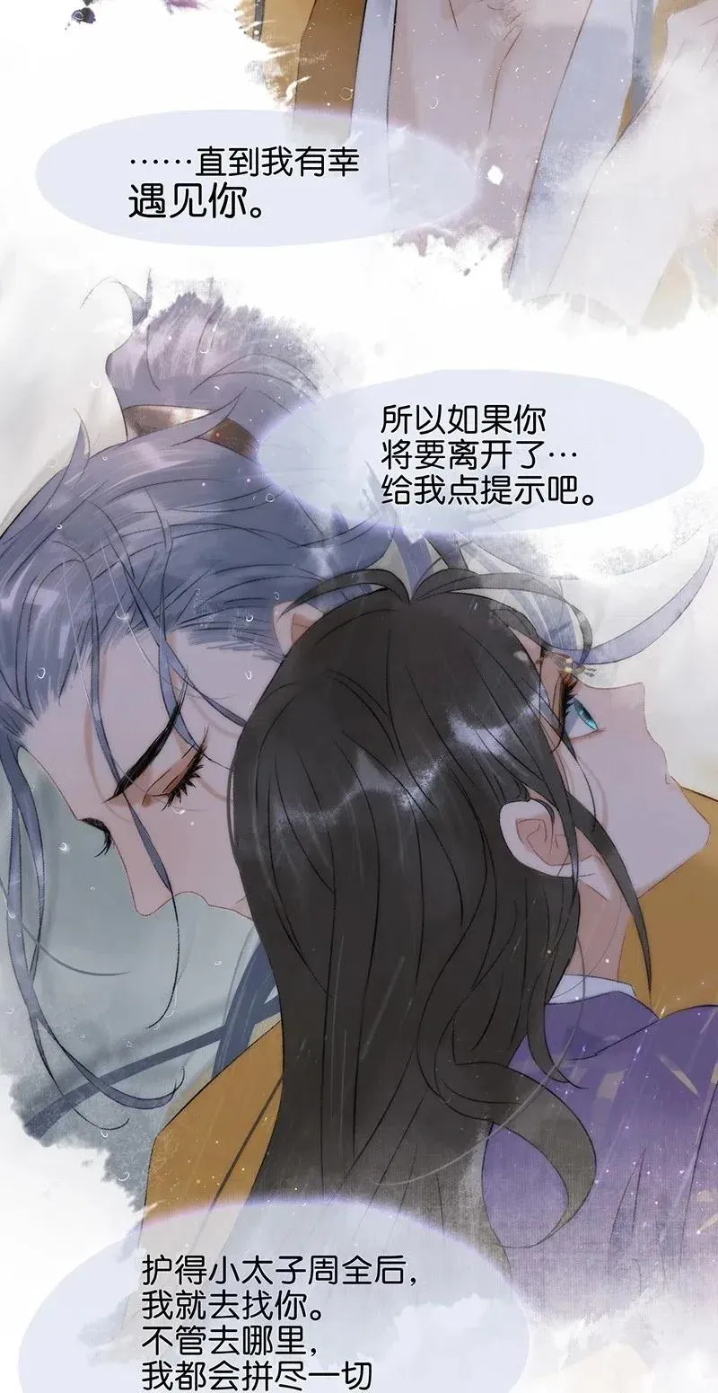 109 伍年你为什么脱太子衣服？！ 第18页
