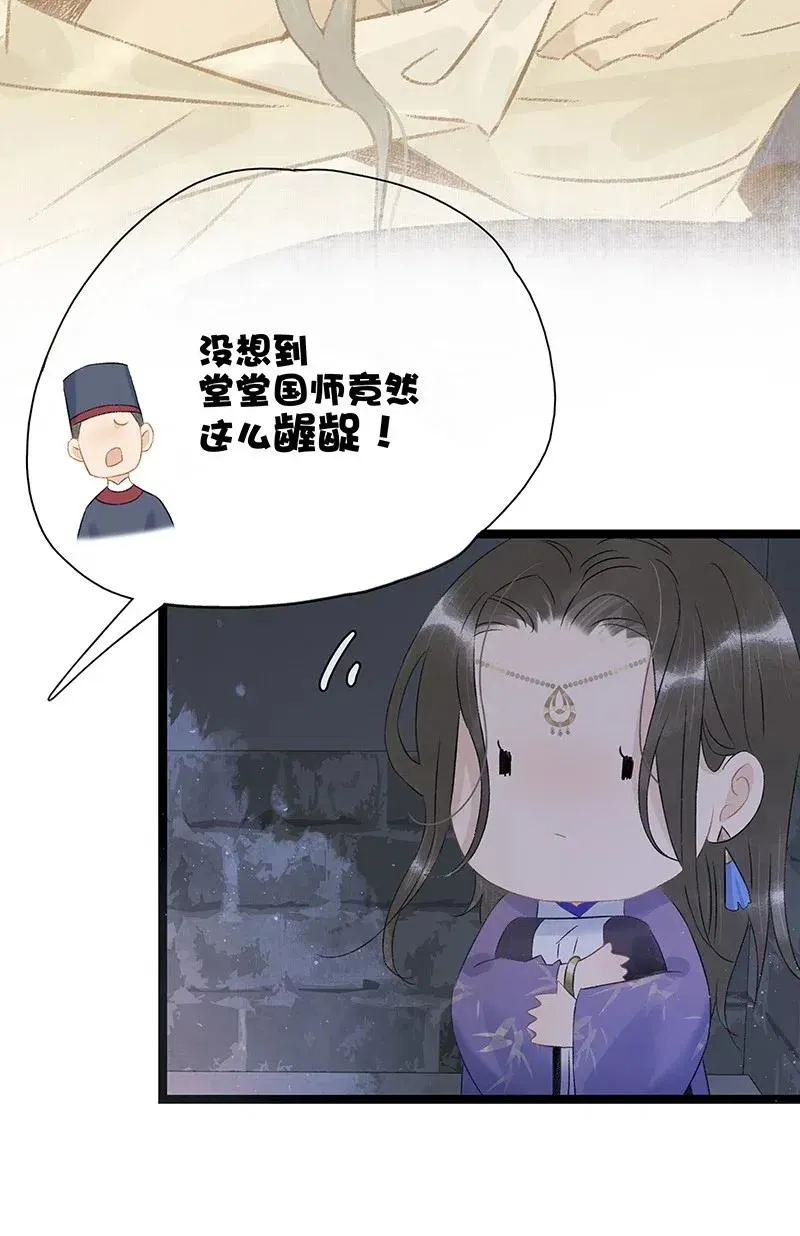 110 你在我床前说的话不认账了吗？ 第5页