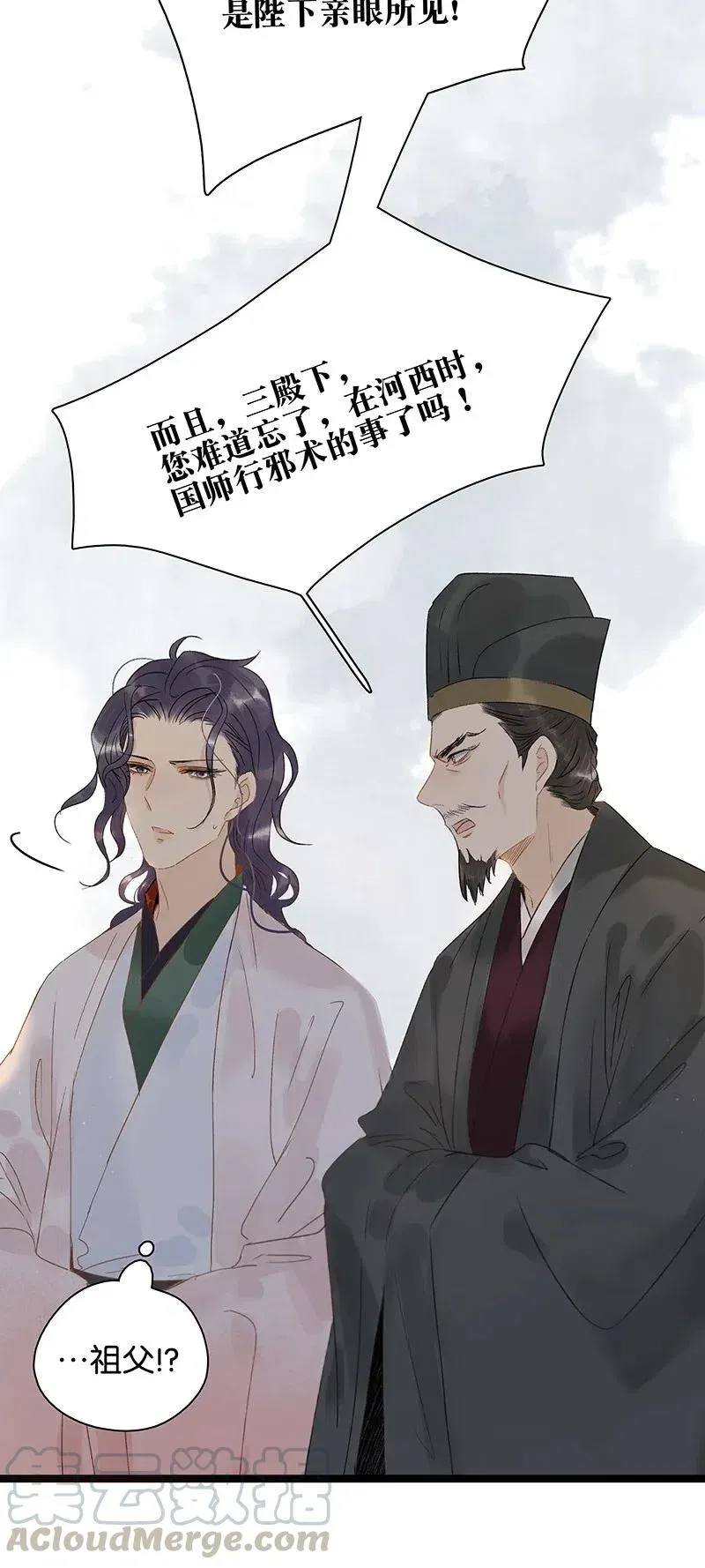 110 你在我床前说的话不认账了吗？ 第13页