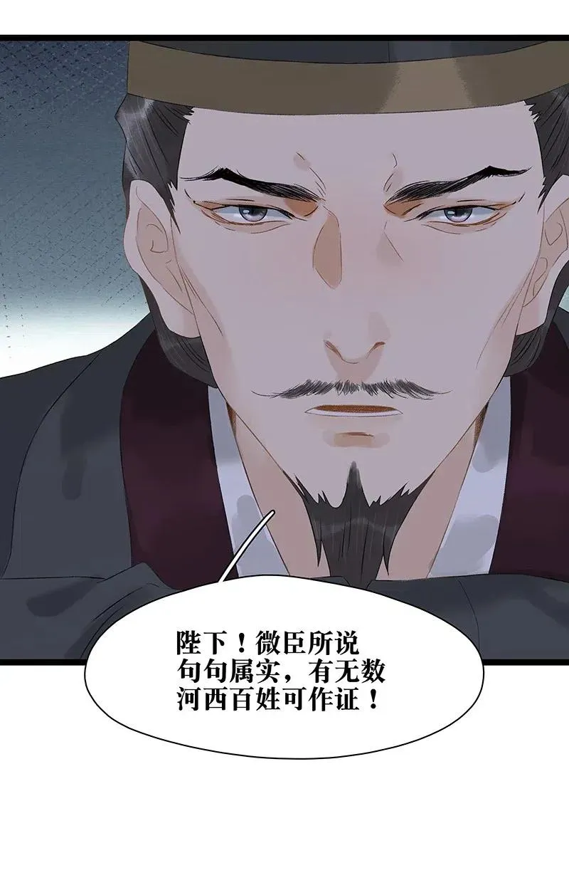 110 你在我床前说的话不认账了吗？ 第15页