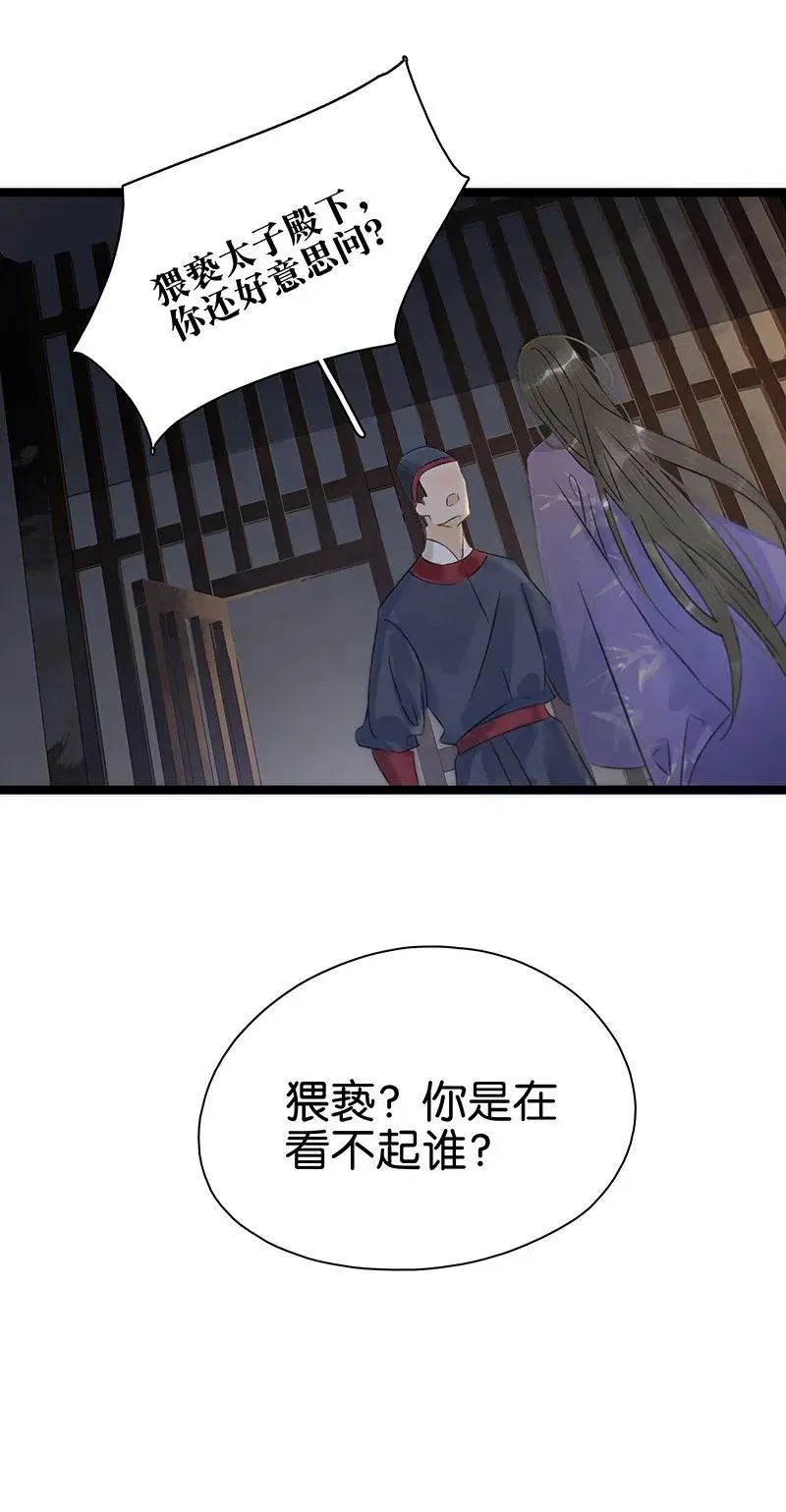 110 你在我床前说的话不认账了吗？ 第20页