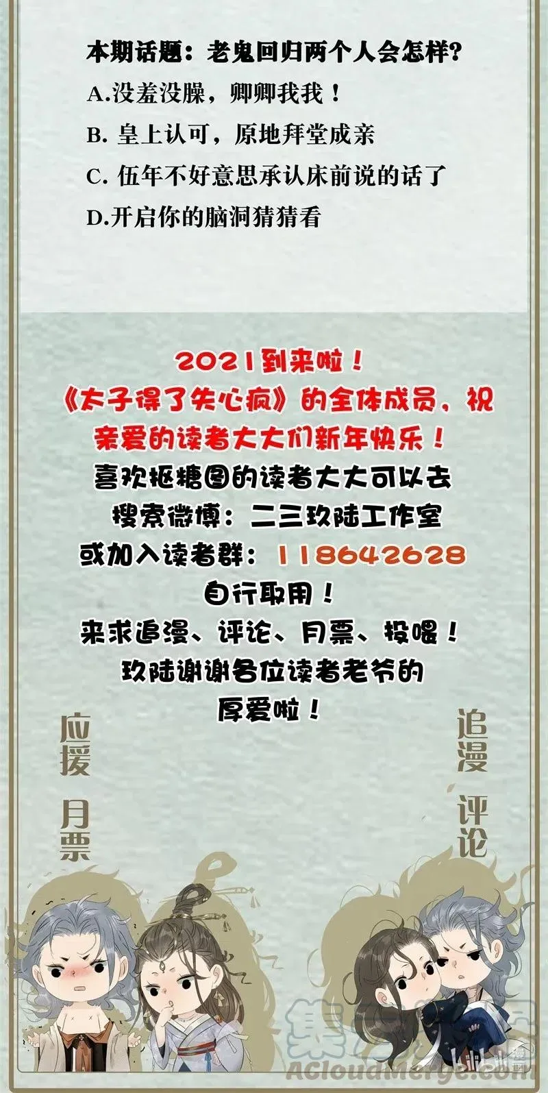 110 你在我床前说的话不认账了吗？ 第31页