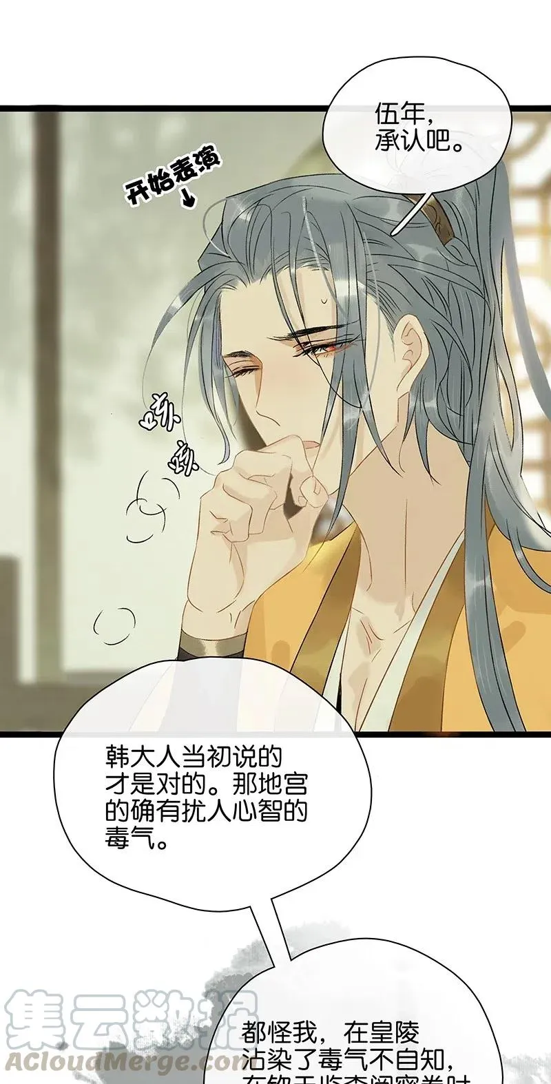 112 什么？伍年有孕？！ 第7页