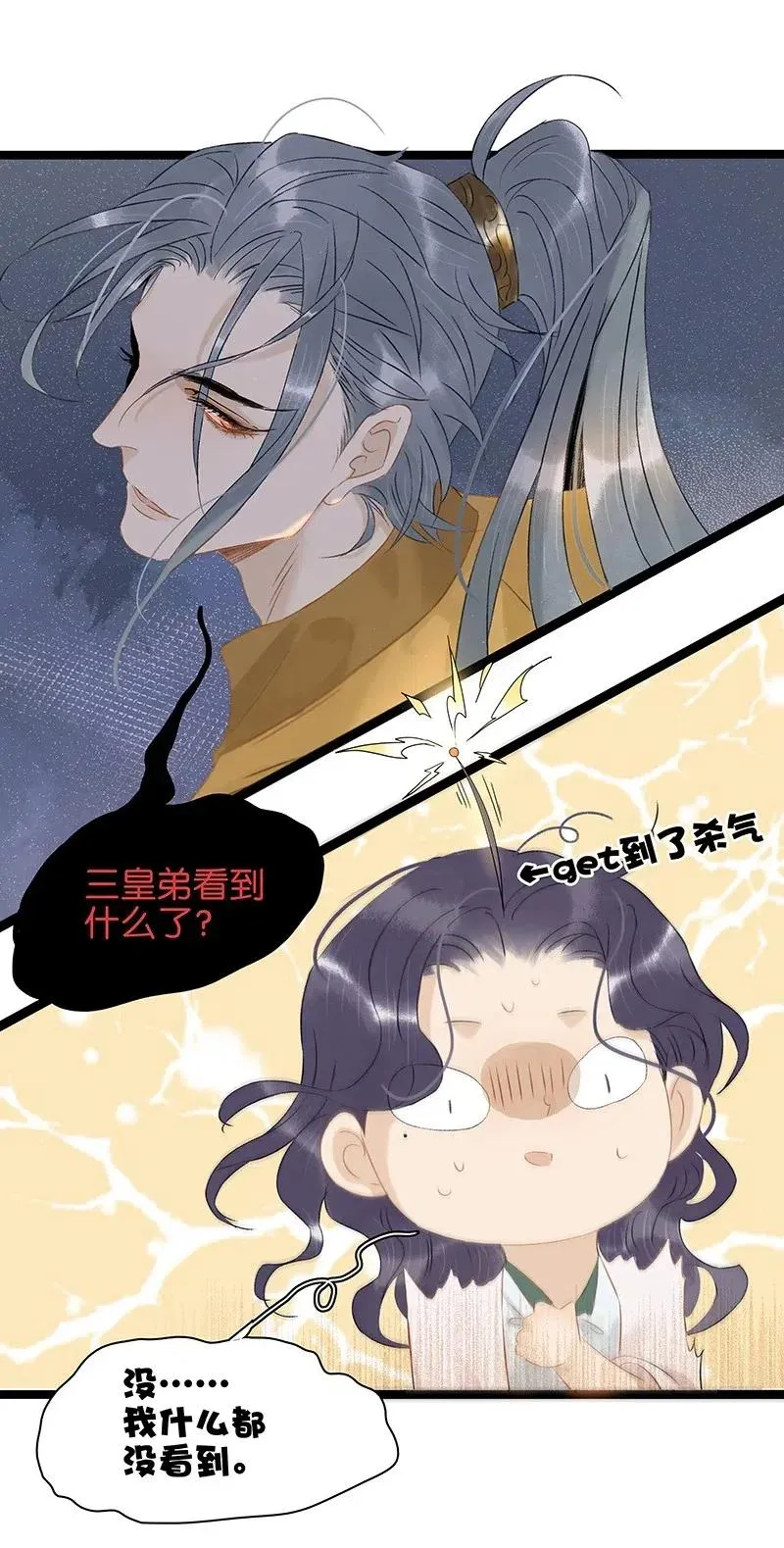 112 什么？伍年有孕？！ 第12页