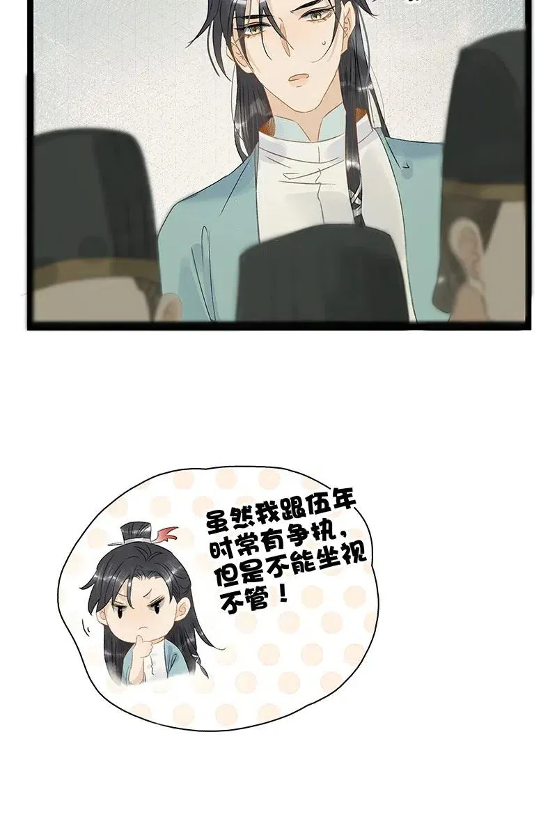 112 什么？伍年有孕？！ 第21页