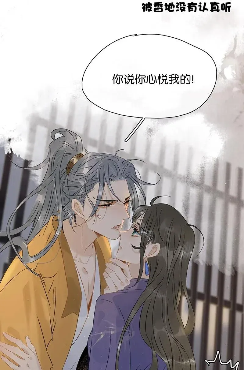 111 封无豫，我心悦你 第3页