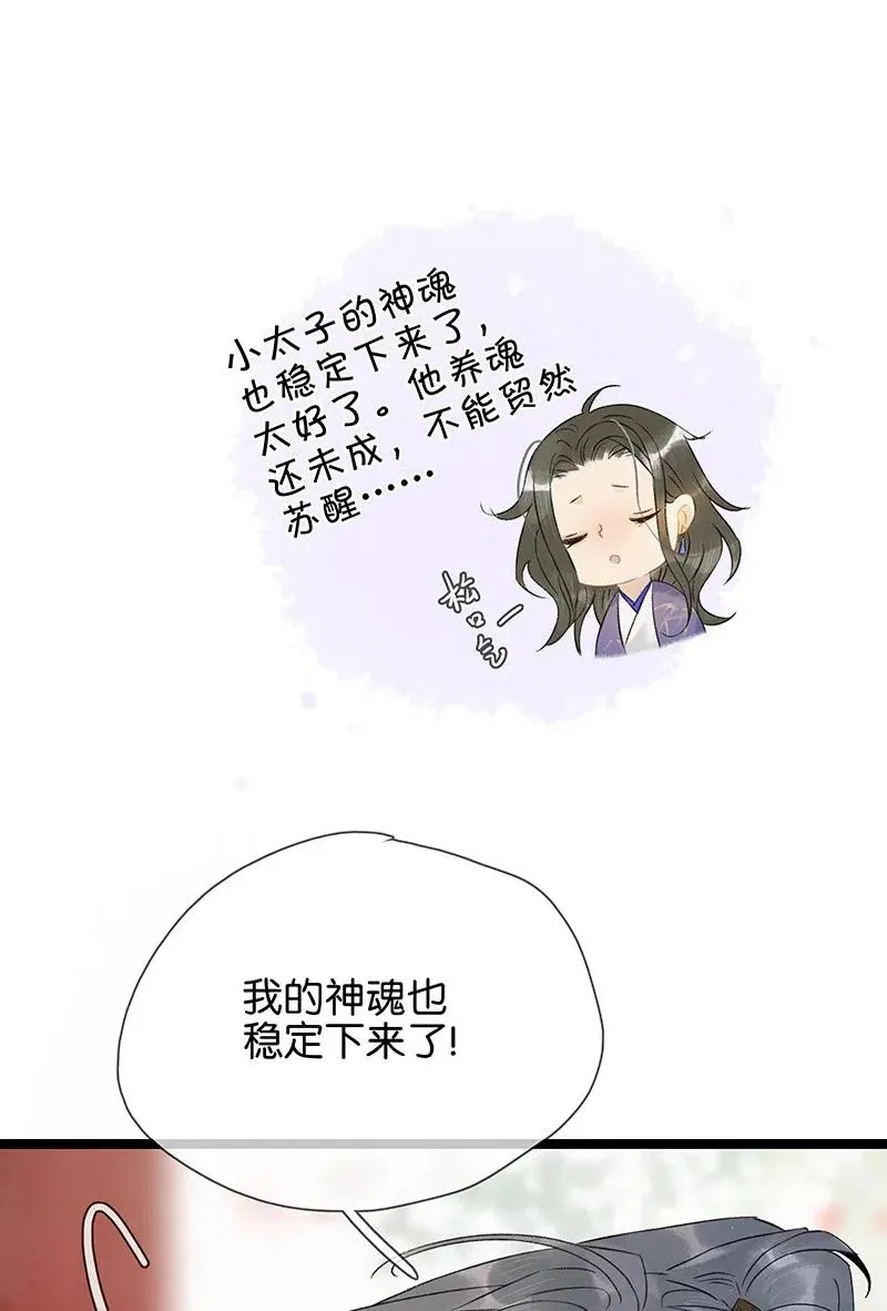 111 封无豫，我心悦你 第12页