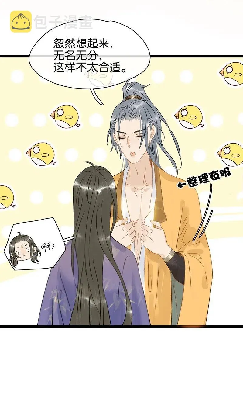 114 伍年，给我一个名分吧—— 第5页