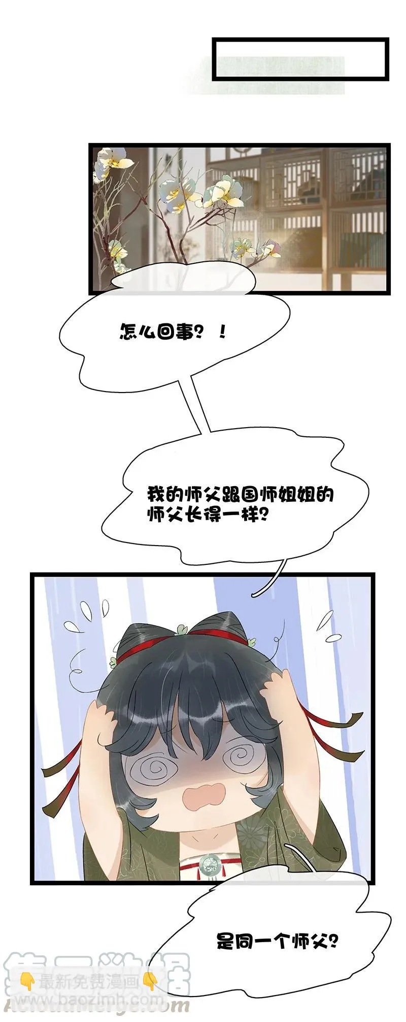 133 只许你想这一个我以外的男人—— 第9页