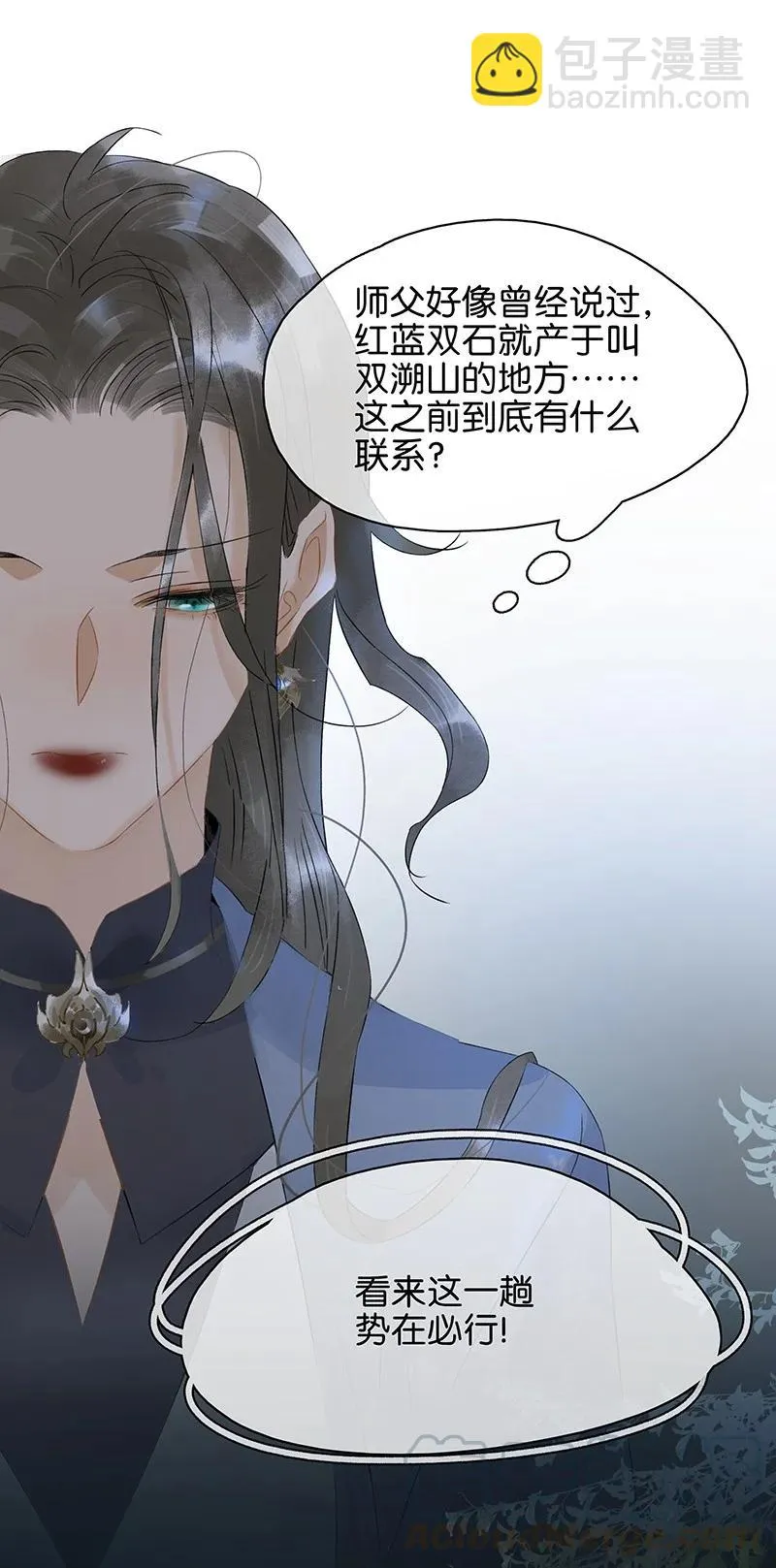 133 只许你想这一个我以外的男人—— 第13页