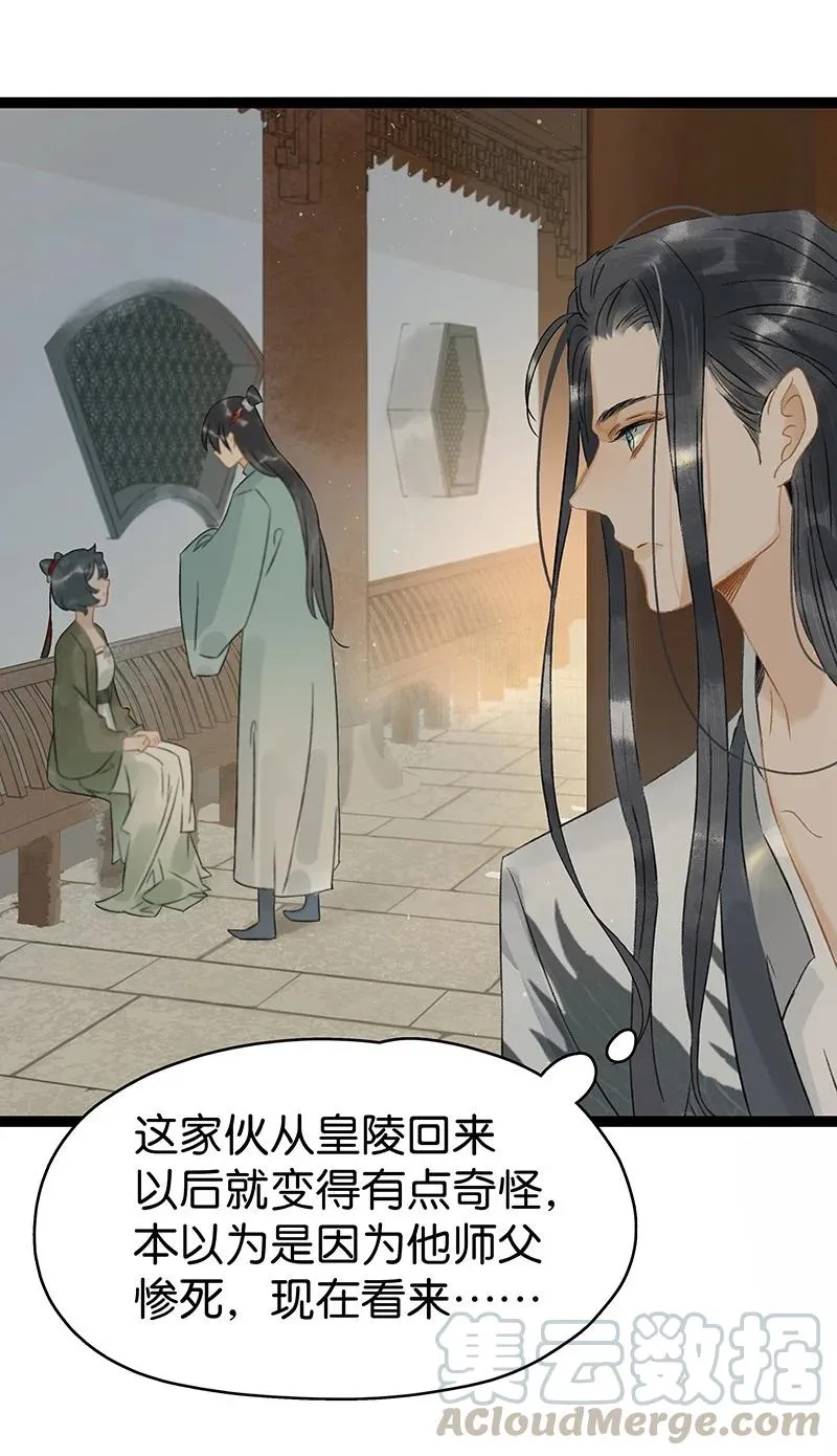 132 你们在人小姑娘面前干嘛呢？！ 第17页