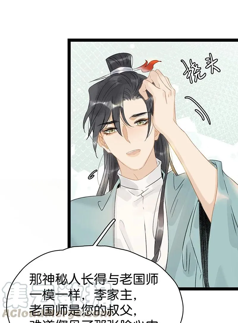 132 你们在人小姑娘面前干嘛呢？！ 第23页