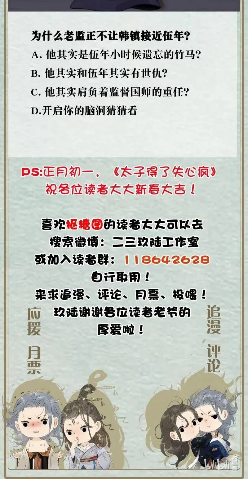 115 你不要接近伍年！ 第29页