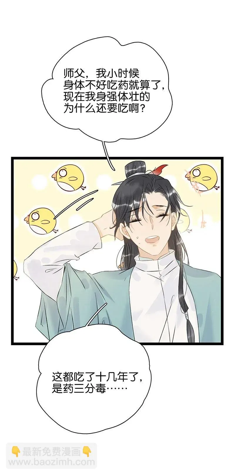 116 不行，一起睡！ 第8页