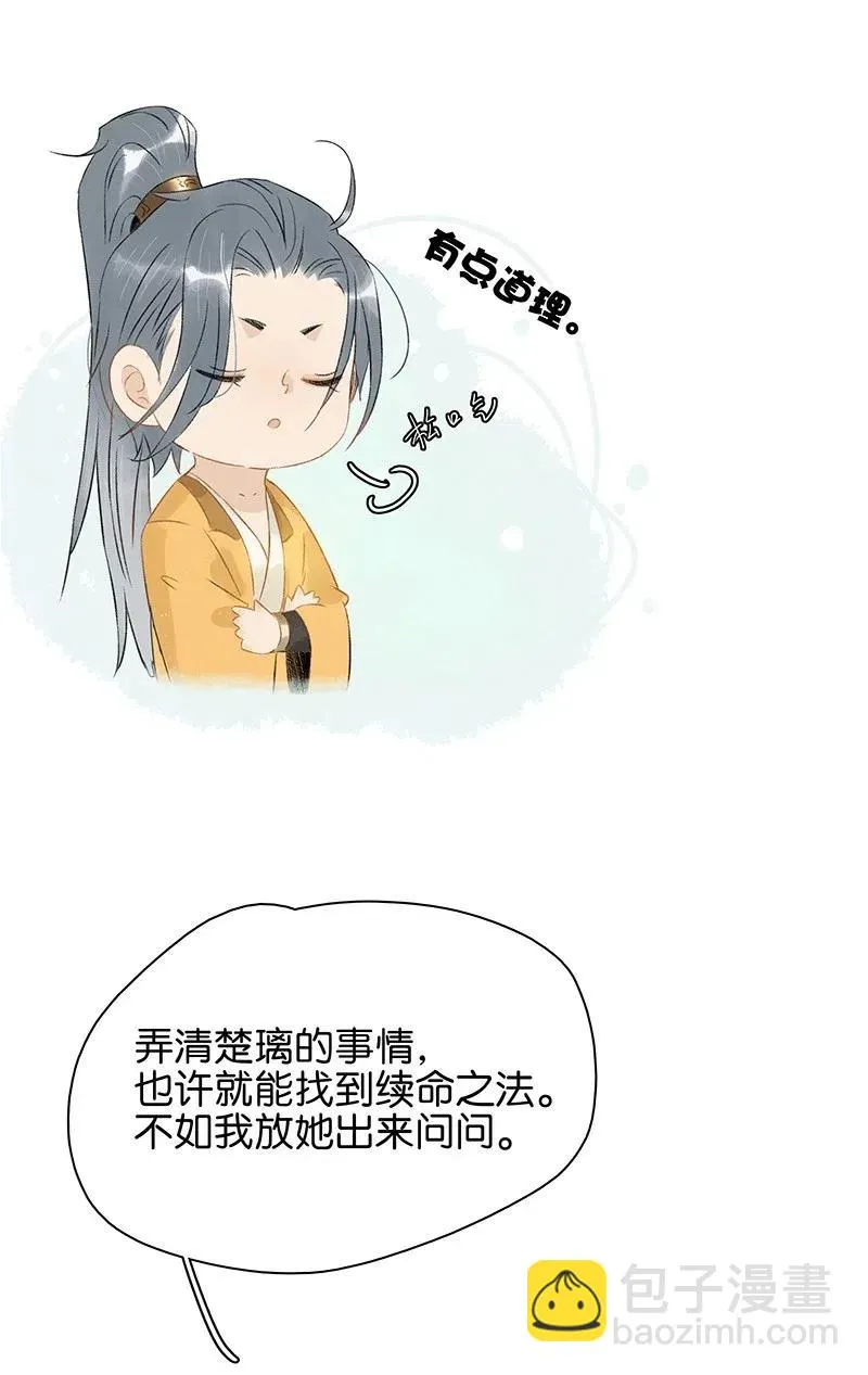 116 不行，一起睡！ 第21页