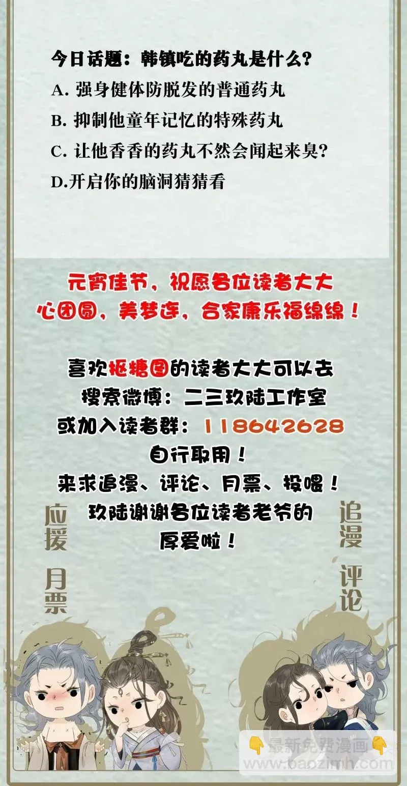 116 不行，一起睡！ 第30页