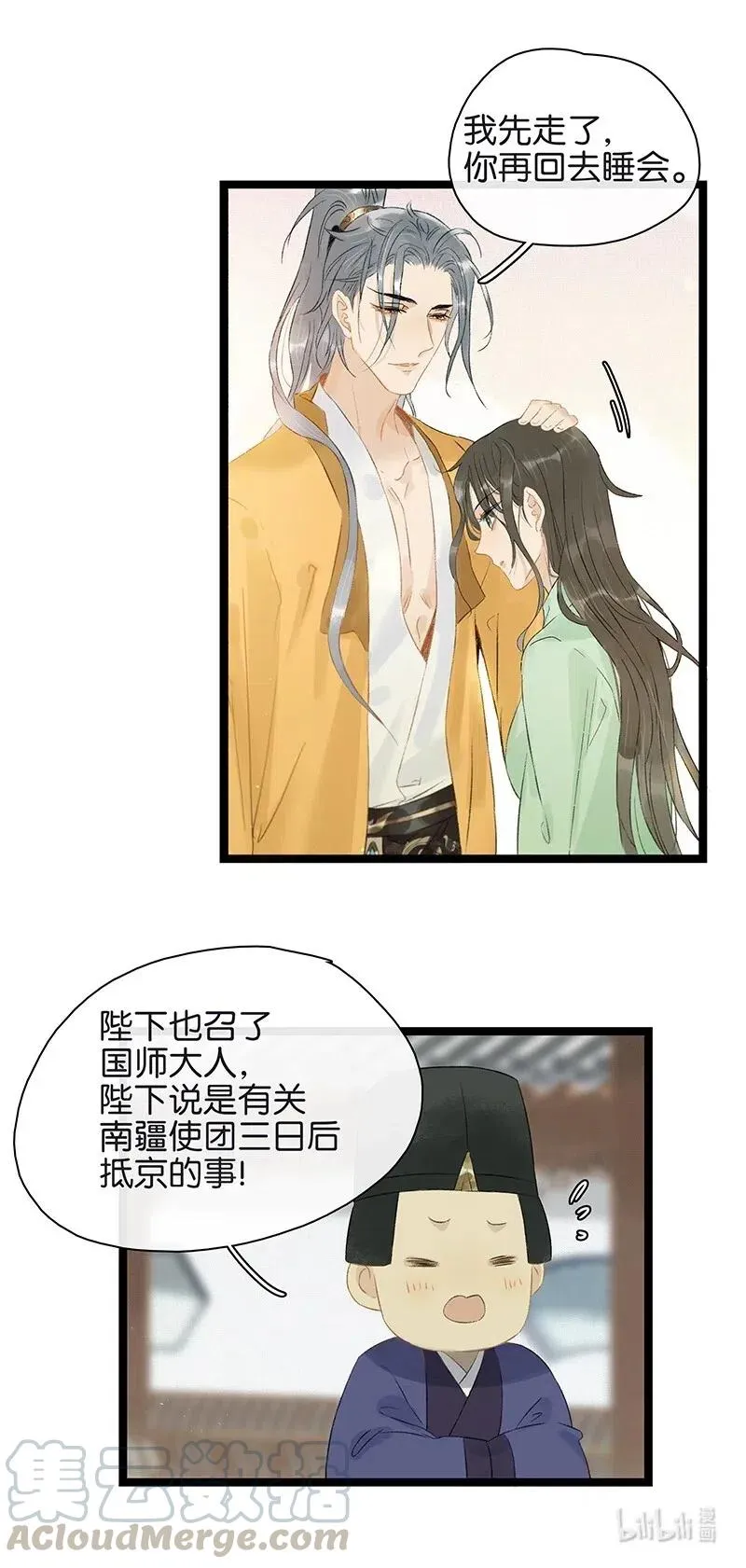 117 南疆使团来访？！ 第16页