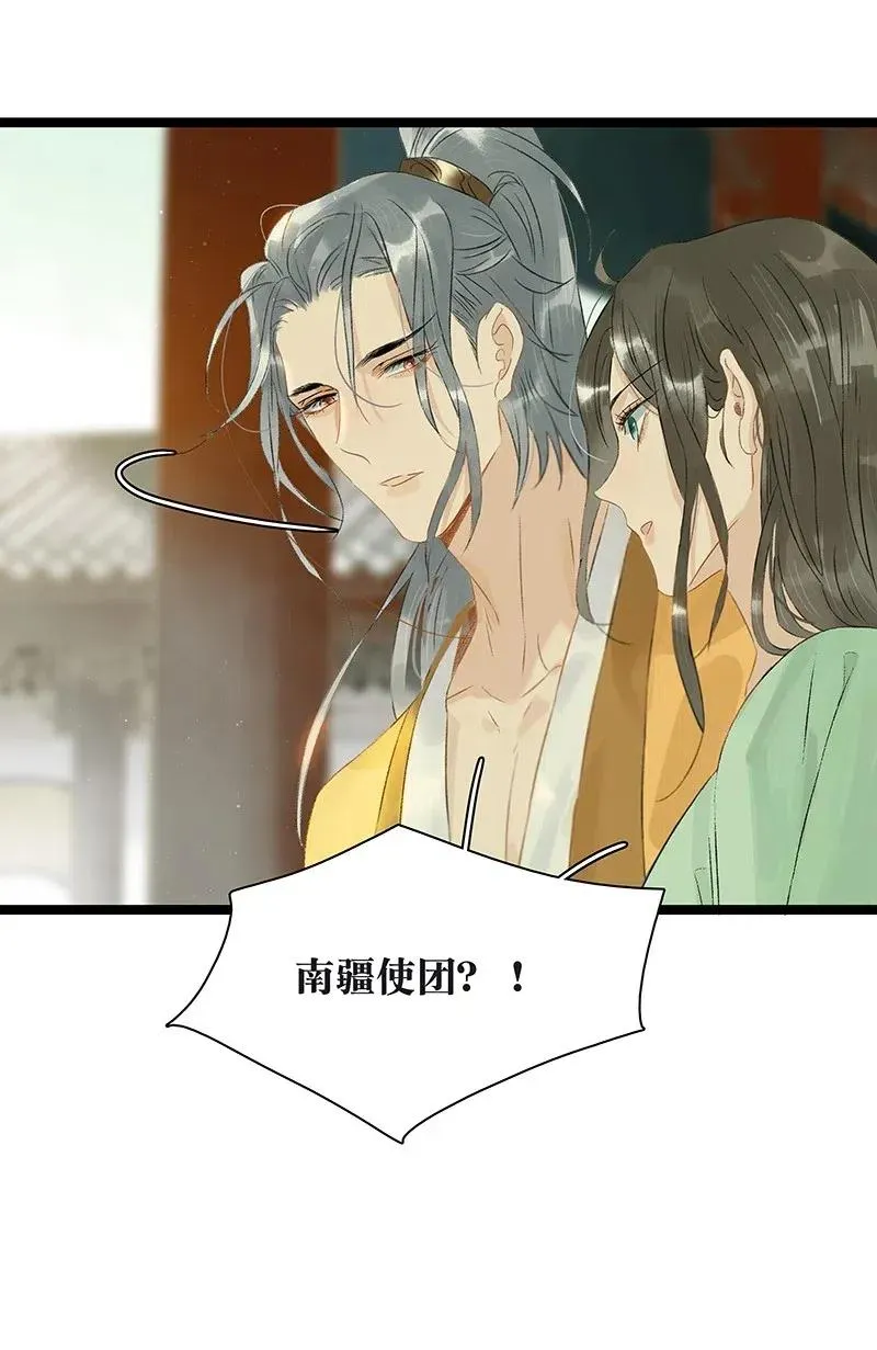 117 南疆使团来访？！ 第17页