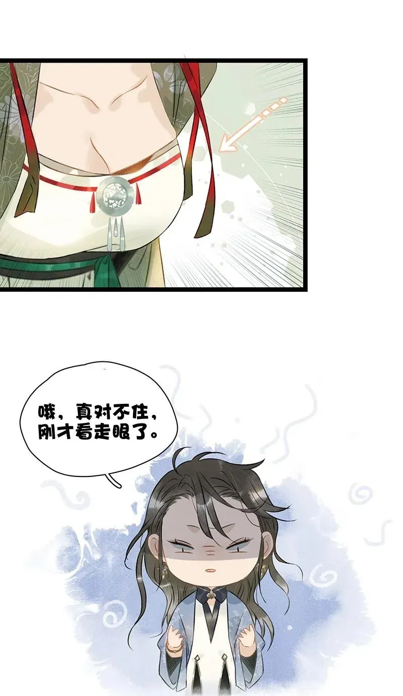 118 我是来跟你抢男人的！ 第18页
