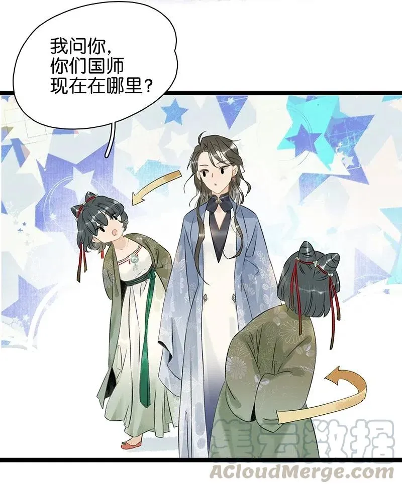 118 我是来跟你抢男人的！ 第19页