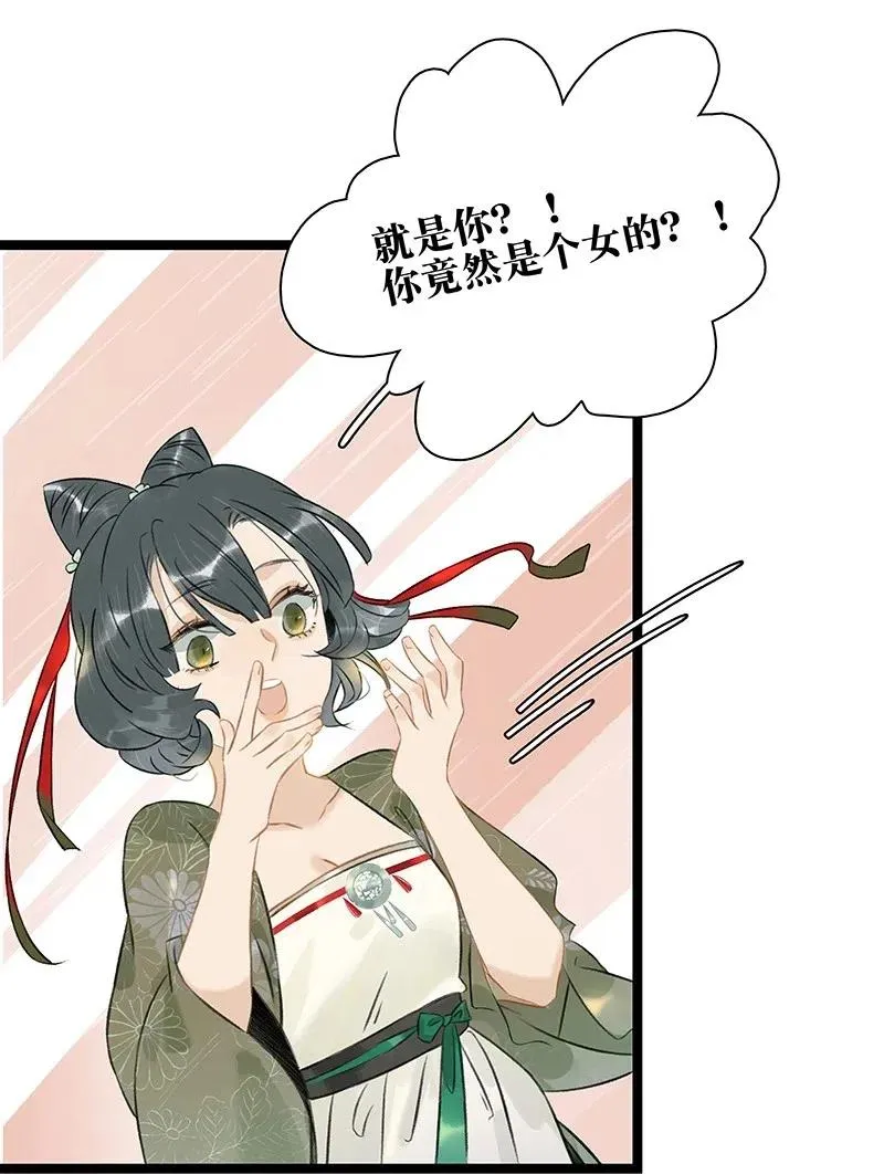 118 我是来跟你抢男人的！ 第21页