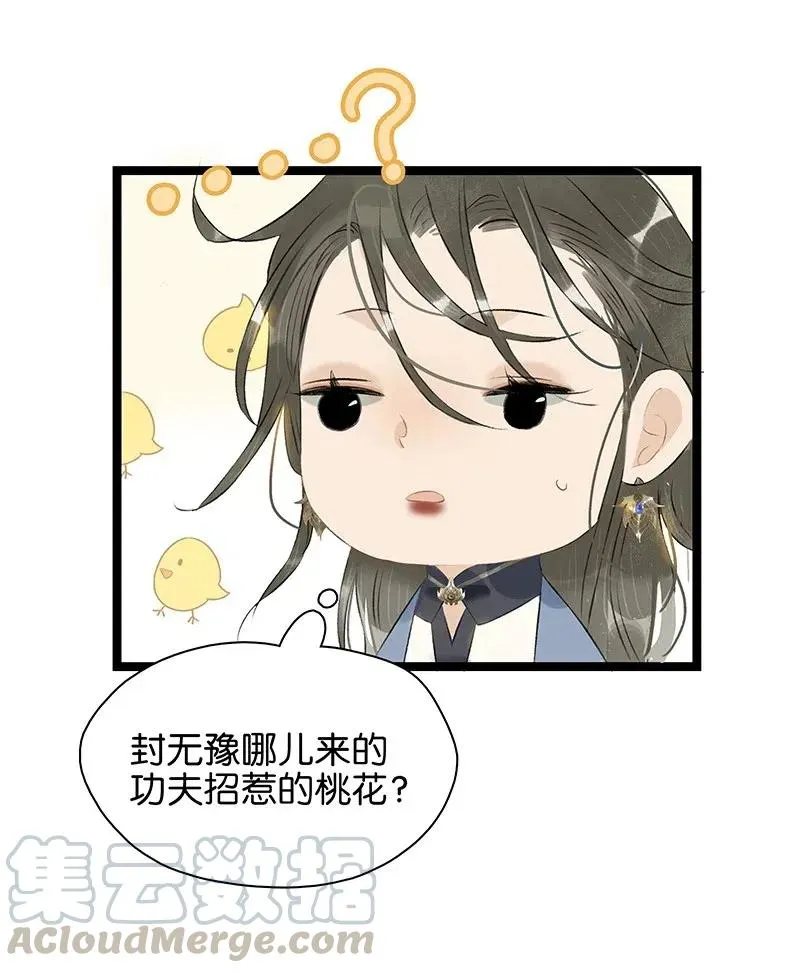 118 我是来跟你抢男人的！ 第25页