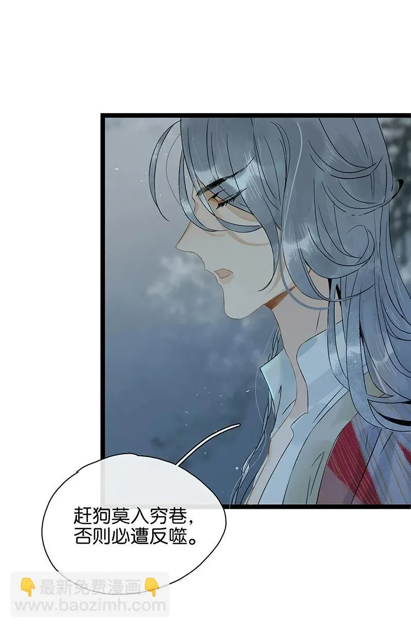 129 赶狗莫入穷巷 第12页