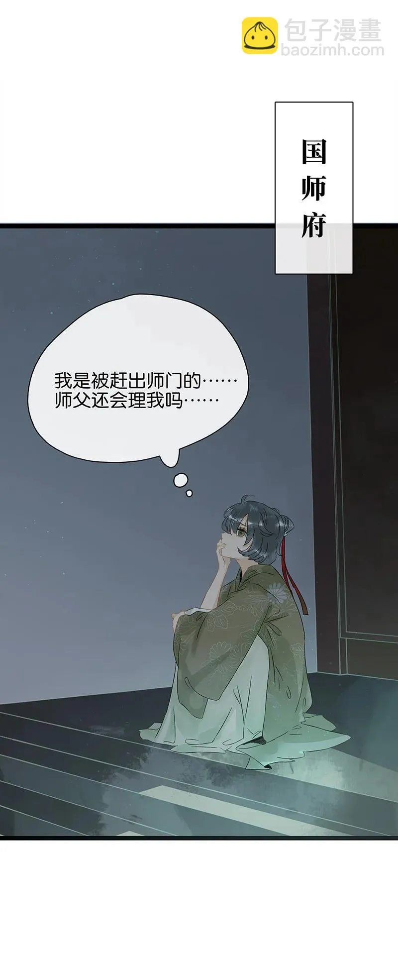 129 赶狗莫入穷巷 第16页