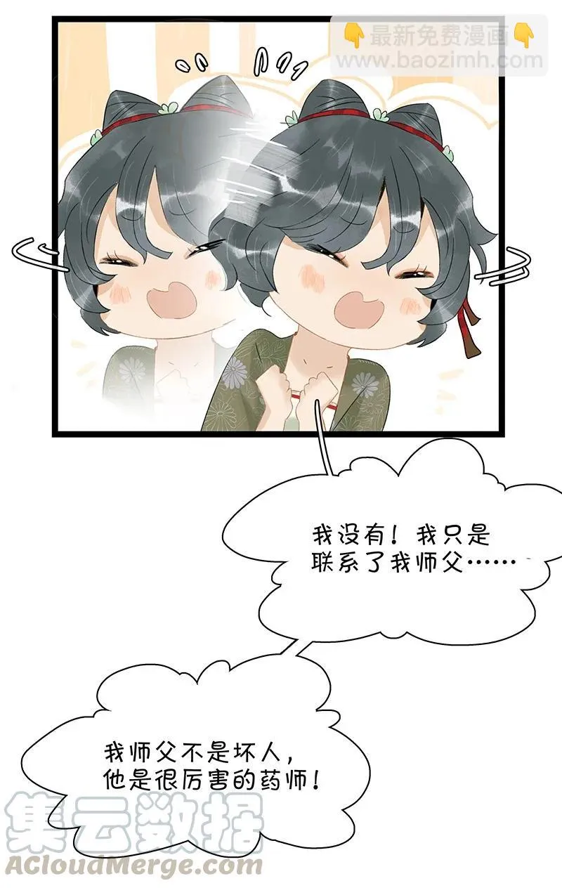 129 赶狗莫入穷巷 第21页