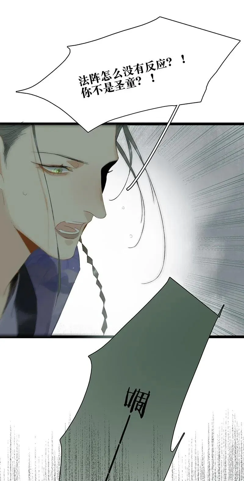 128 原来我是被老国师带回来的……！ 第22页
