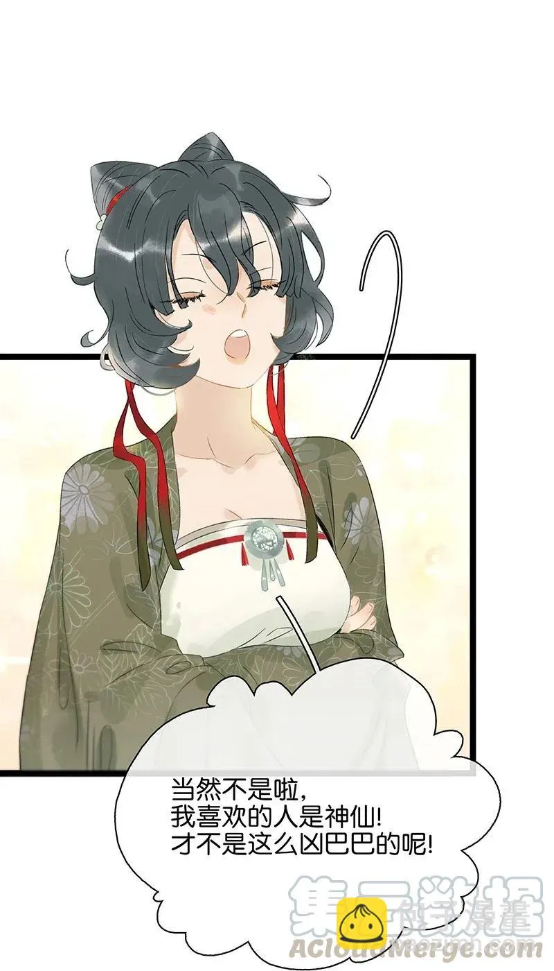 119 南疆公主？！ 第29页
