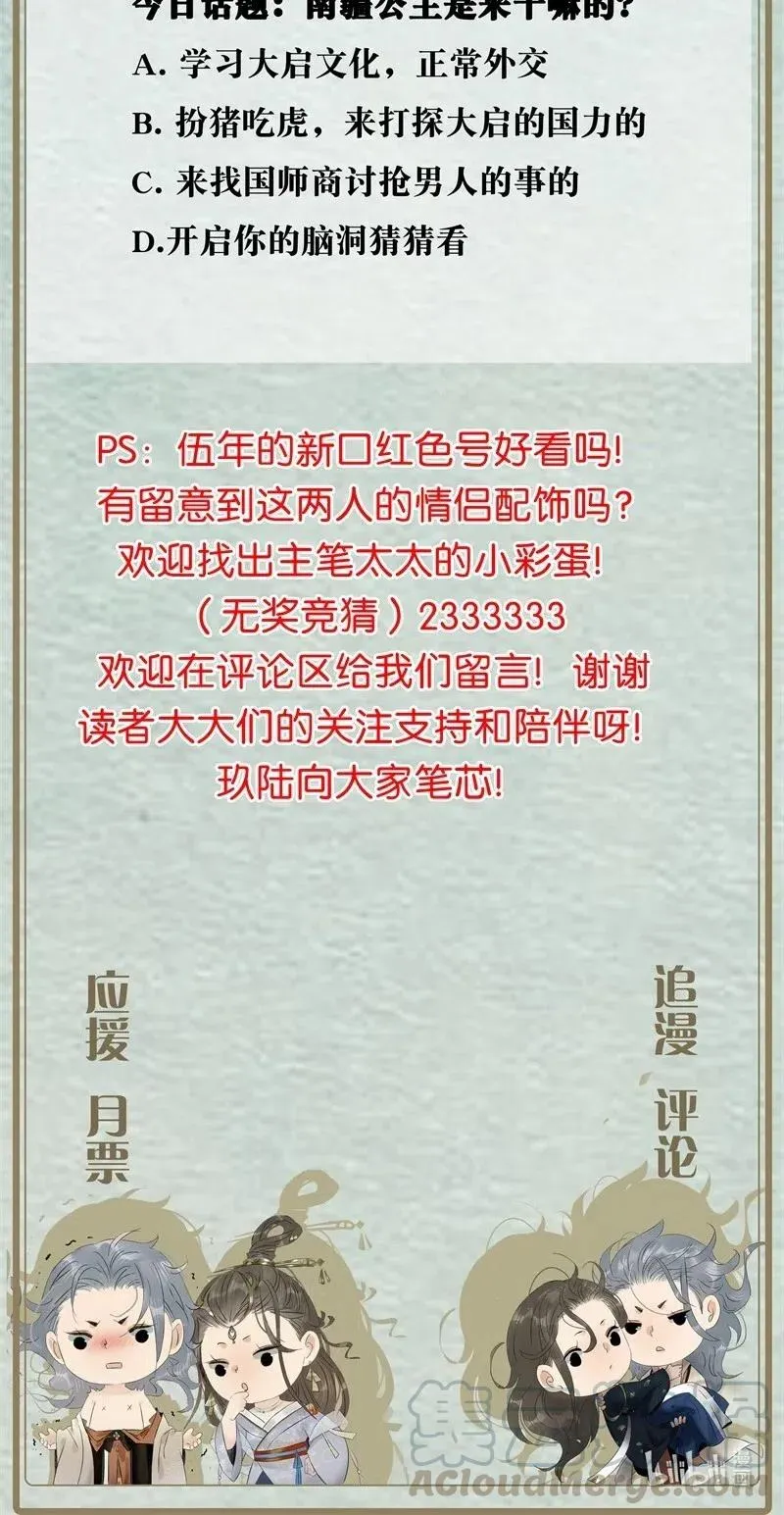 119 南疆公主？！ 第33页