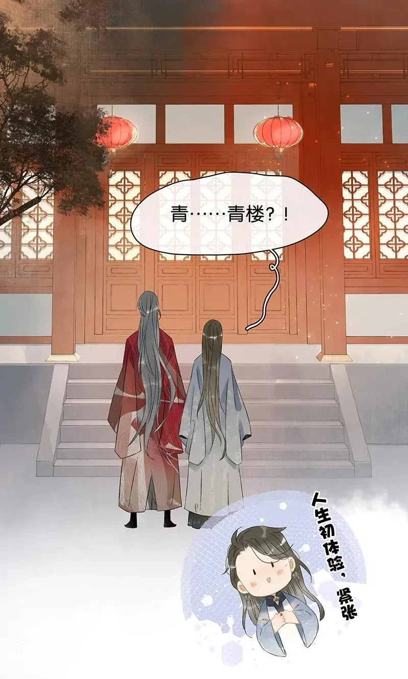 122 青楼初体验？！ 第16页