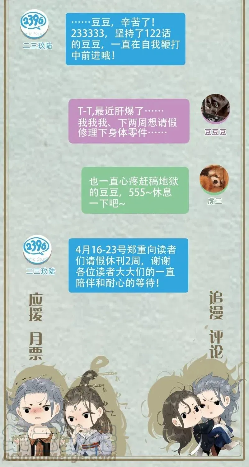 122 青楼初体验？！ 第31页
