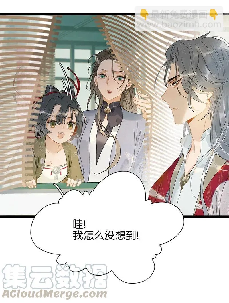 121 喜欢他？可以让他和亲呀！ 第3页