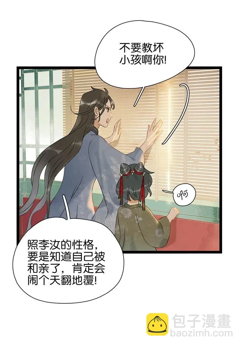 121 喜欢他？可以让他和亲呀！ 第4页