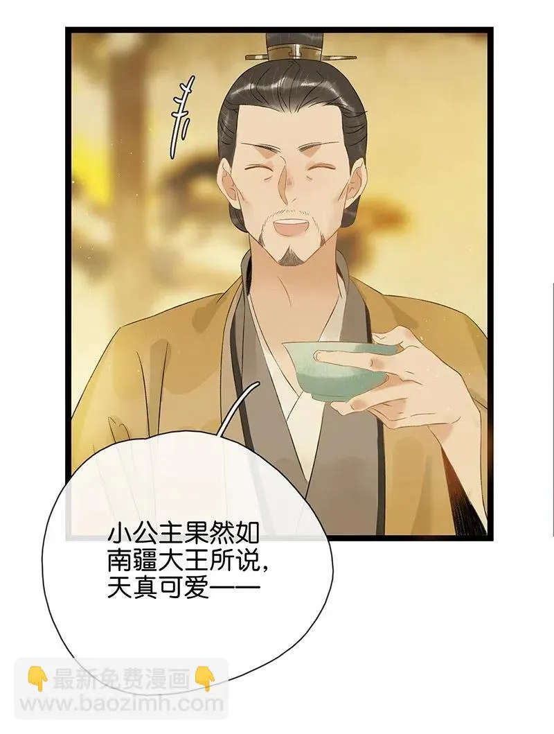 121 喜欢他？可以让他和亲呀！ 第8页