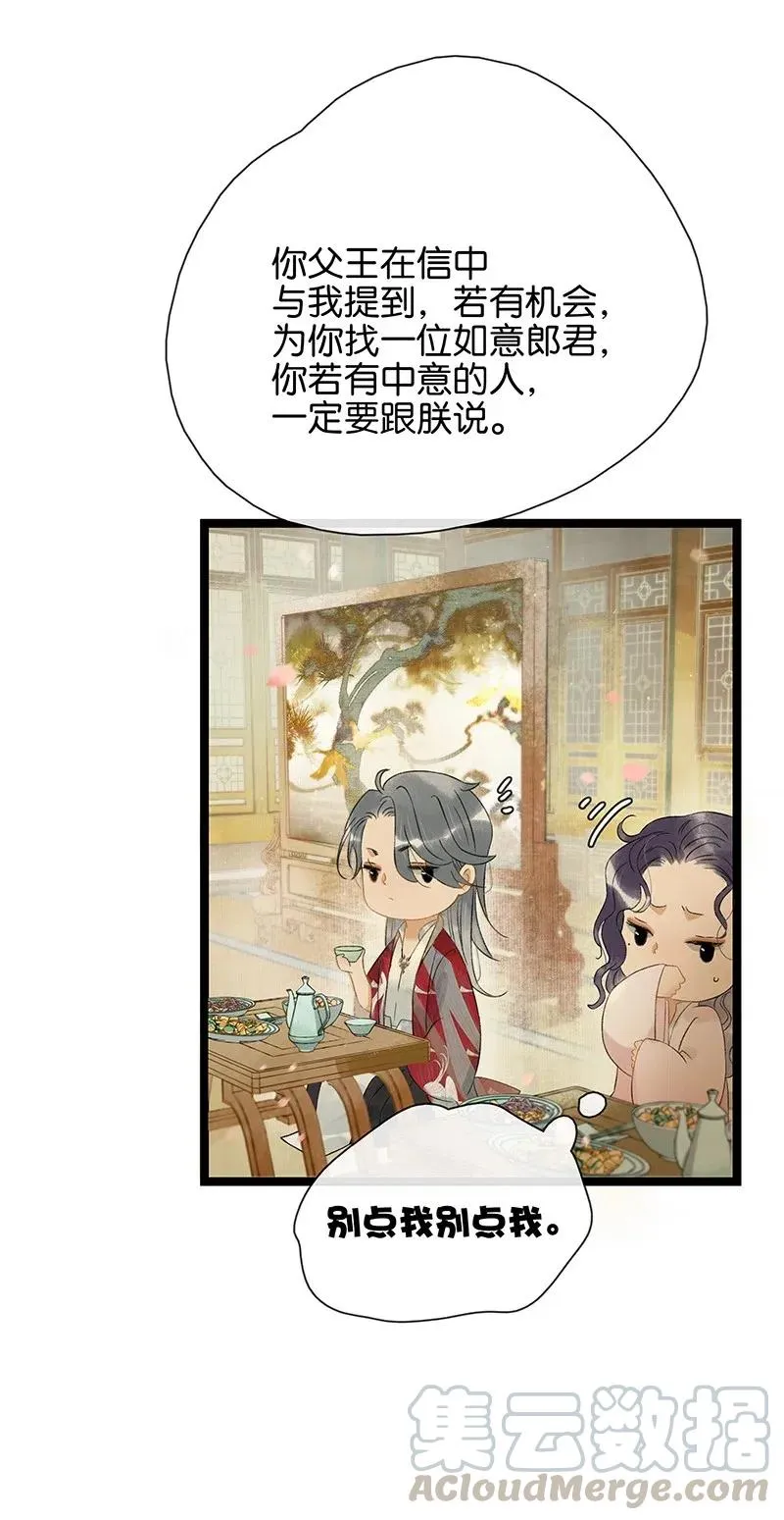 121 喜欢他？可以让他和亲呀！ 第9页