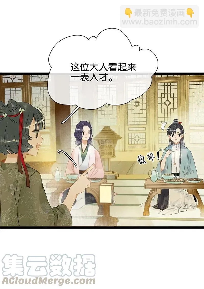 121 喜欢他？可以让他和亲呀！ 第11页